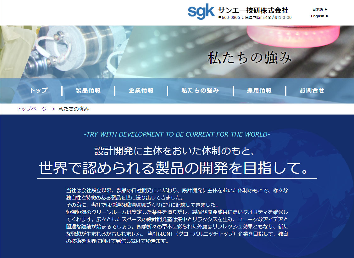 弊社のホームページがリニューアルされました